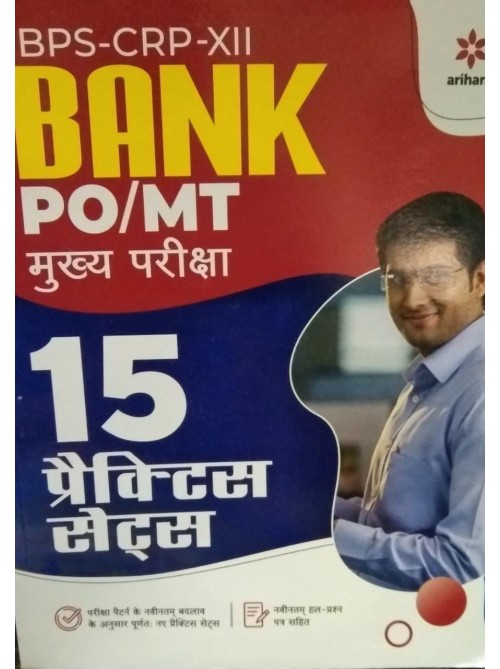 IBPS-CRP-12 Bank PO/MT Main Exam 15 Practice Sets (Hindi)at Ashirwad Publication